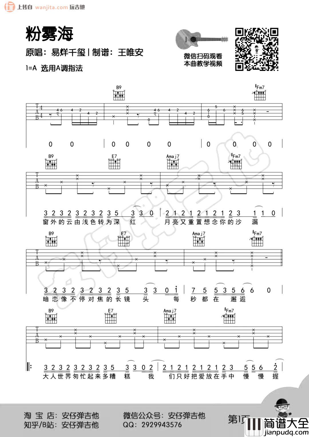 粉雾海吉他谱_易烊千玺_《粉雾海》A调原版弹唱六线谱 粉雾海吉他谱_易烊千玺__粉雾海_A调原版弹唱六线谱
