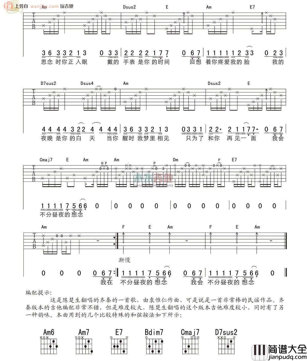 想念吉他谱_陈楚生_C调原版六线谱_《想念》吉他弹唱谱 想念吉他谱_陈楚生_C调原版六线谱__想念_吉他弹唱谱
