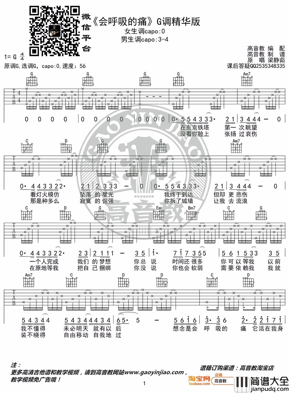 会呼吸的痛吉他谱_梁静茹_G调指法