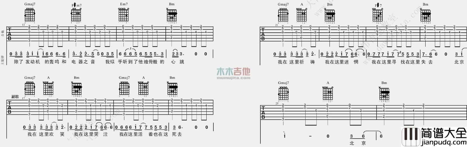 北京北京吉他谱_汪峰_D调原版六线谱_吉他弹唱谱 北京北京吉他谱_汪峰_D调原版六线谱_吉他弹唱谱