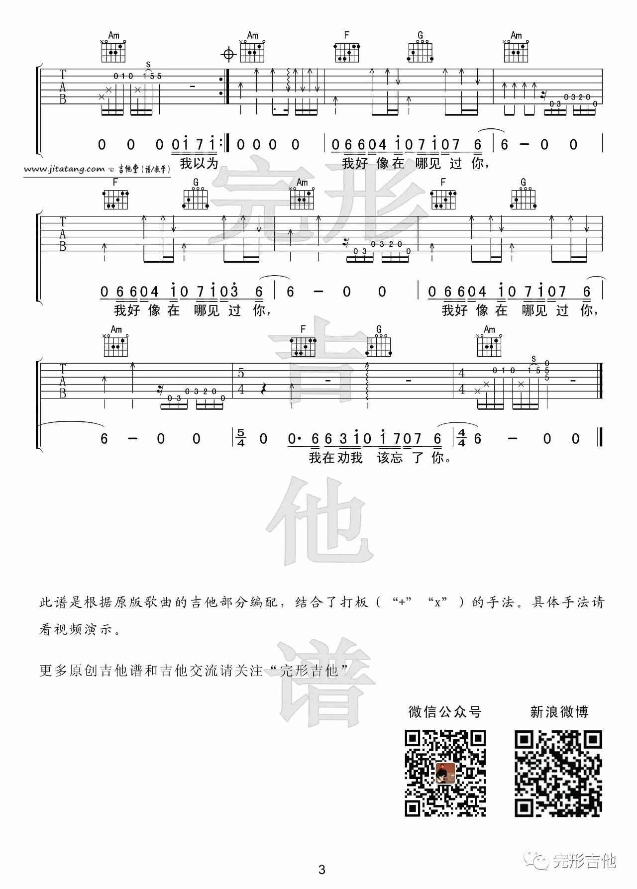 我好像在哪见过你吉他谱_C调六线谱_完形吉他编配_薛之谦