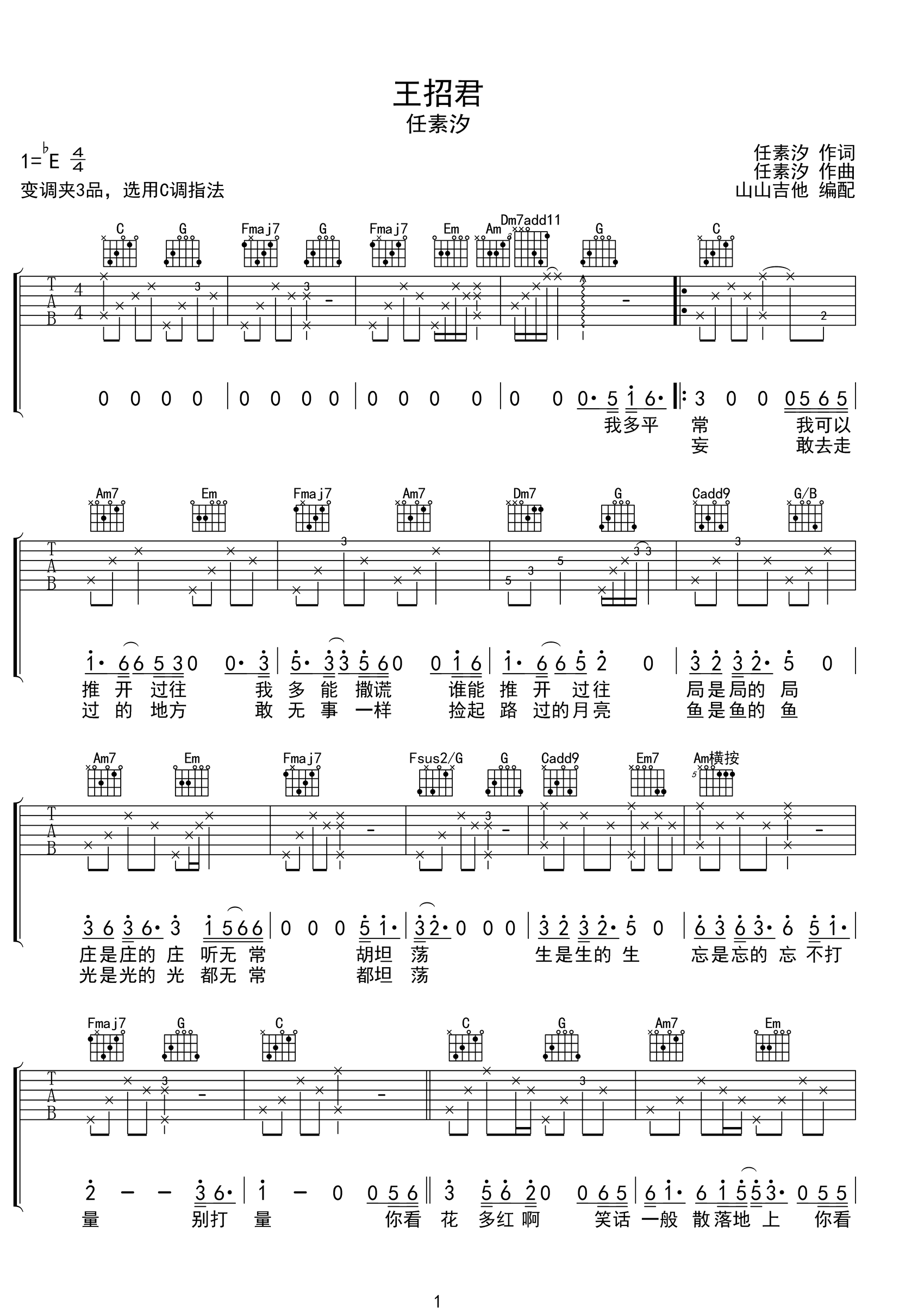 王招君吉他谱_任素汐_C调_弹唱演示视频