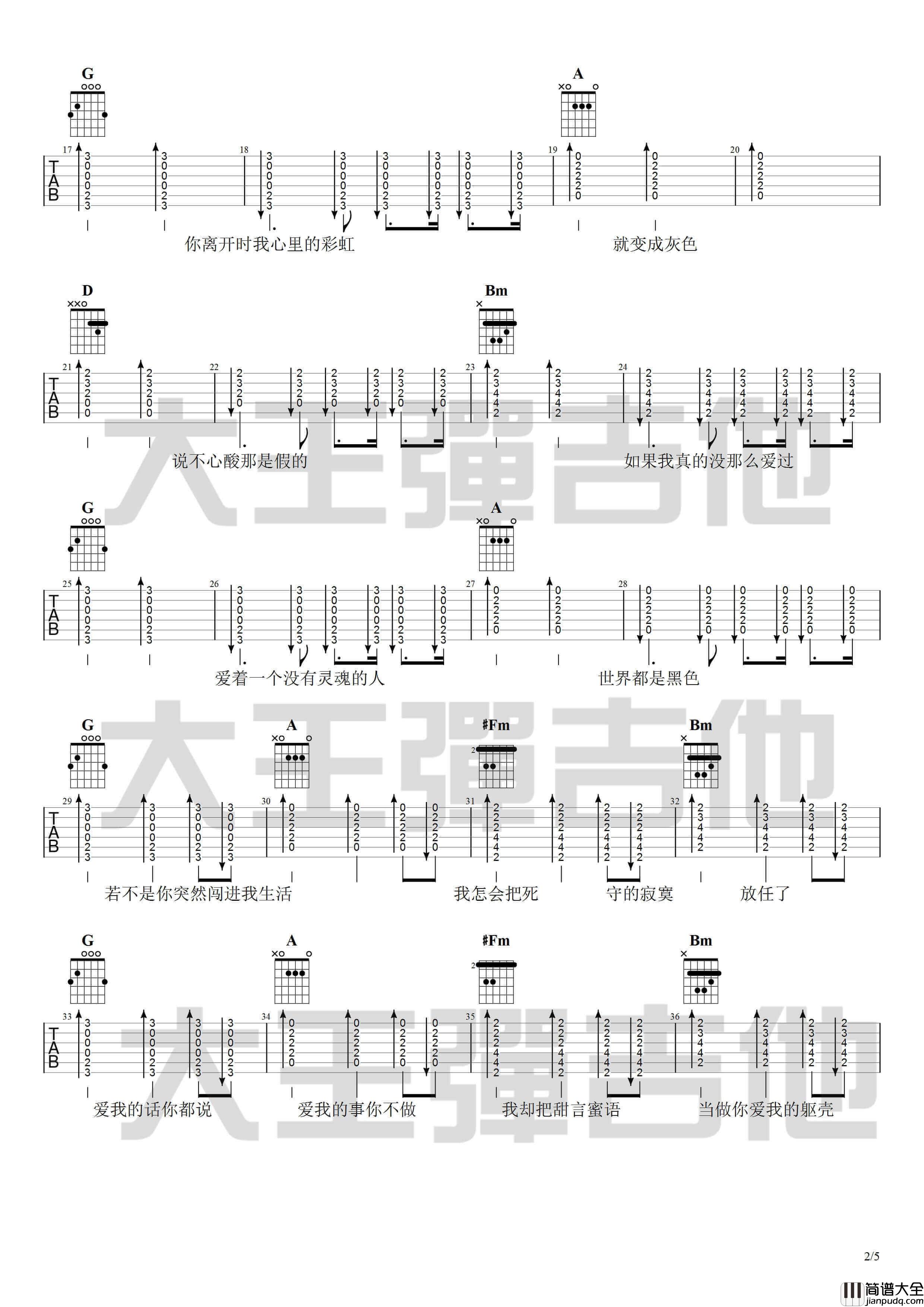 绿色吉他谱_D调附视频_大王弹吉他编配_陈雪凝