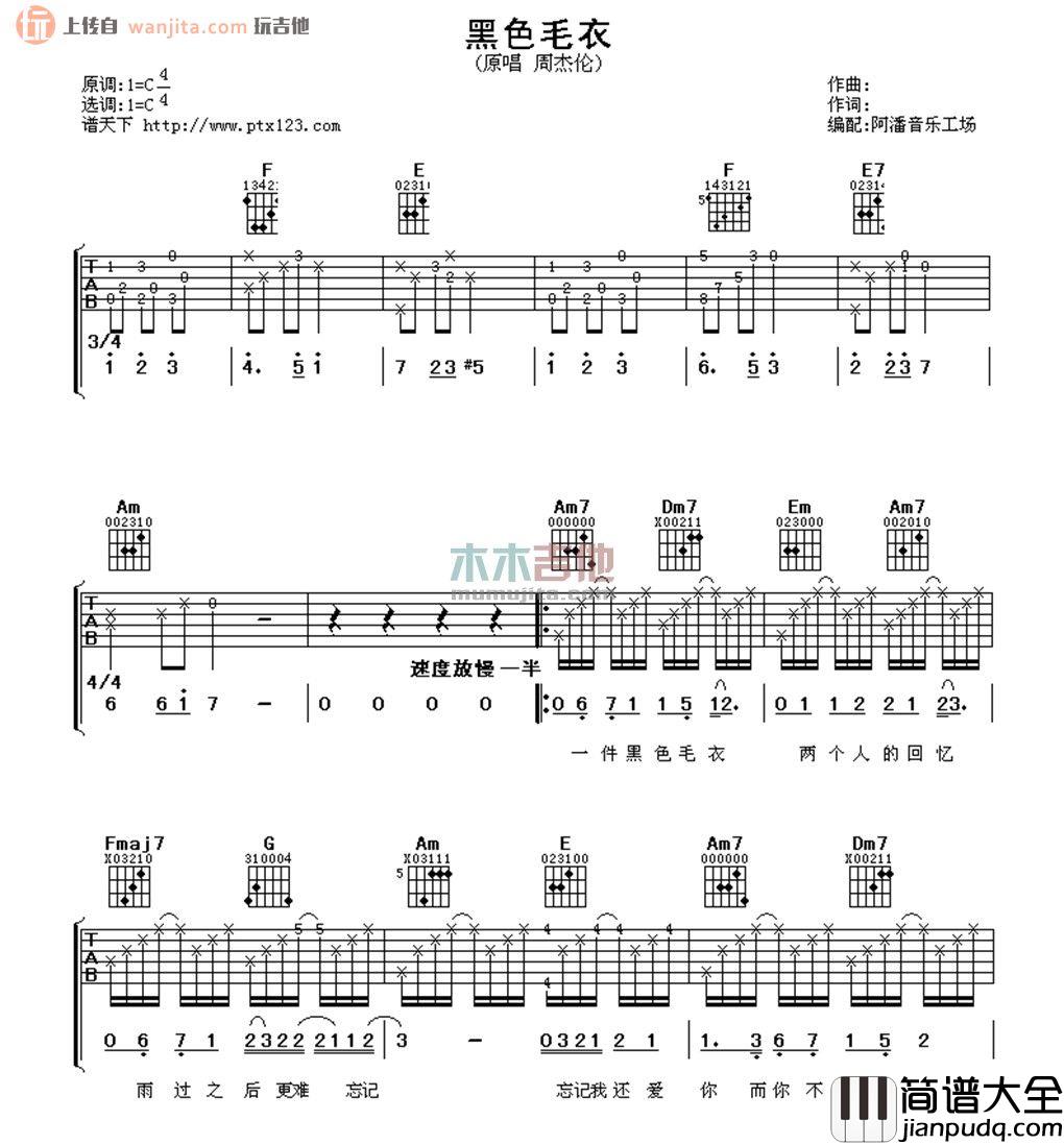 黑色毛衣(吉他谱)_周杰伦_C调弹唱六线谱_高清图片谱 黑色毛衣(吉他谱)_周杰伦_C调弹唱六线谱_高清图片谱