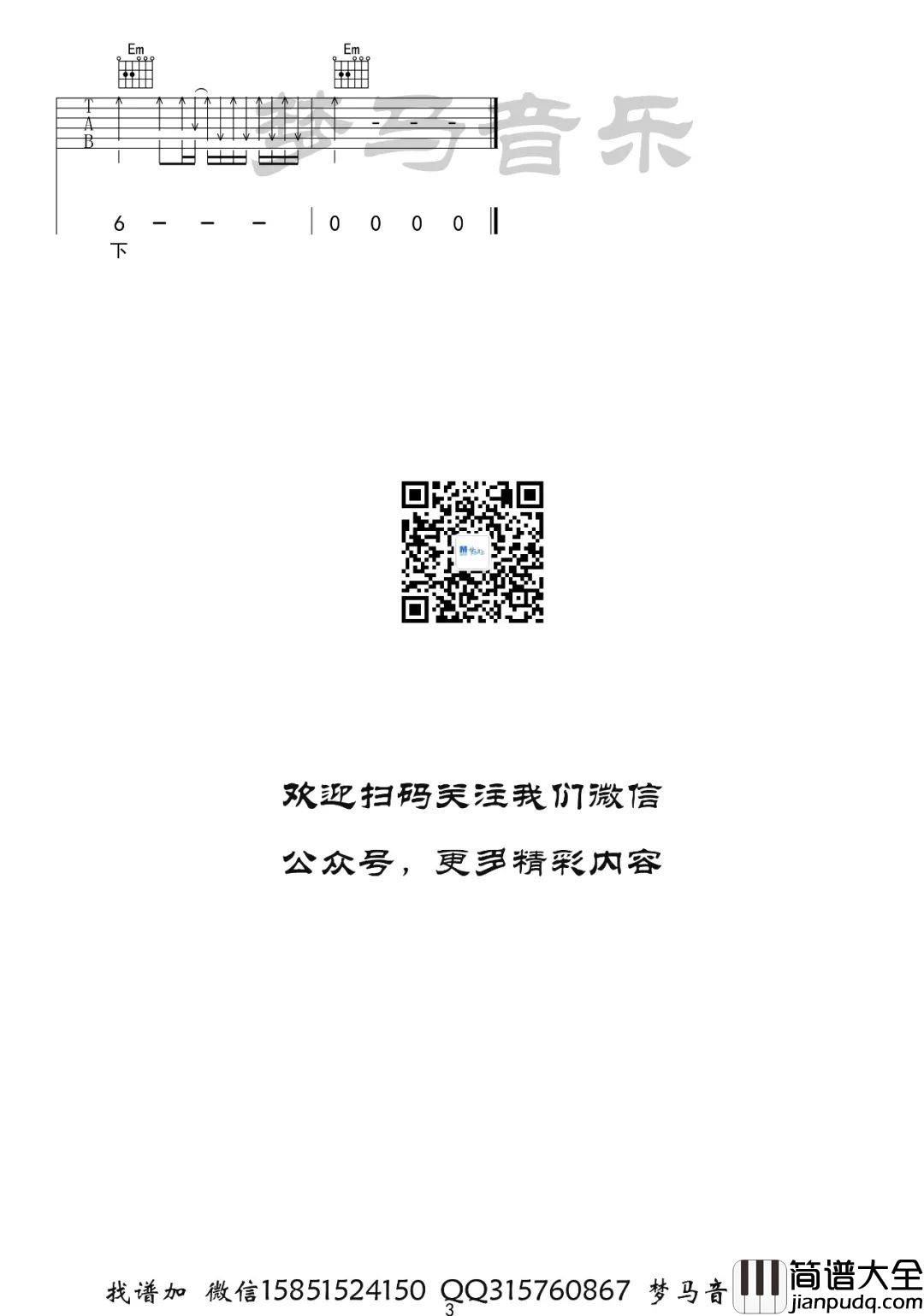 踏山河吉他谱_是七叔呢_G调指法原版编配