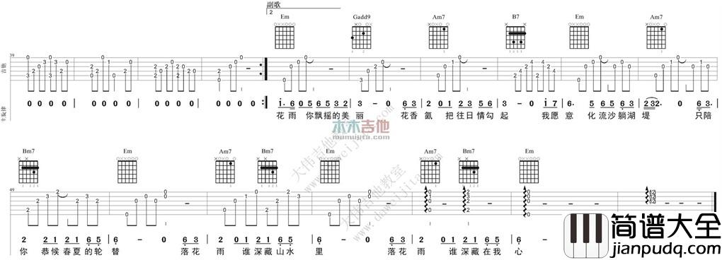 山水之间吉他谱_许嵩_G调原版六线谱_吉他弹唱谱 山水之间吉他谱_许嵩_G调原版六线谱_吉他弹唱谱