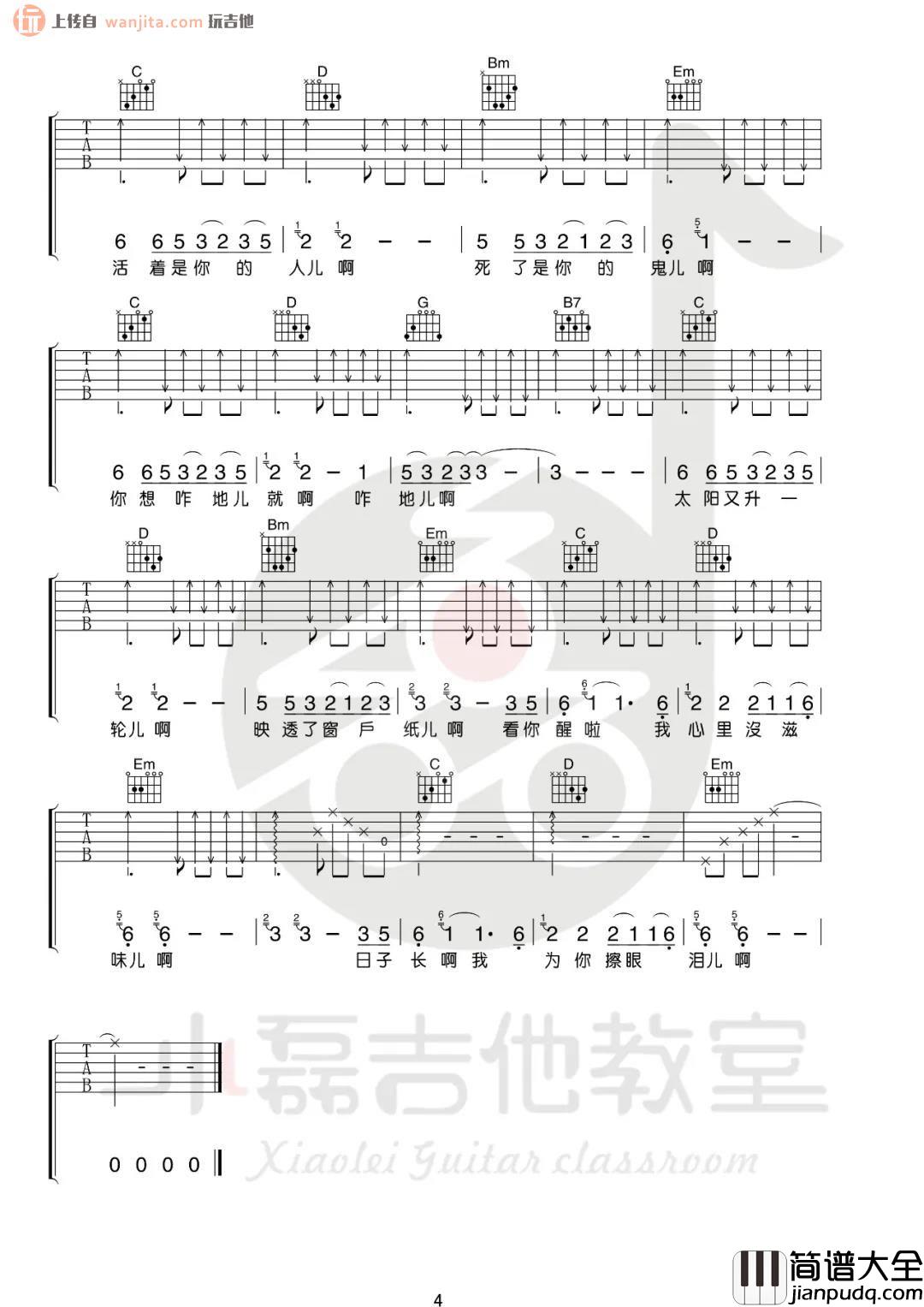 《依兰爱情故事》吉他谱_G调原版六线谱_吉他弹唱视频教学_方磊 _依兰爱情故事_吉他谱_G调原版六线谱_吉他弹唱视频教学_方磊