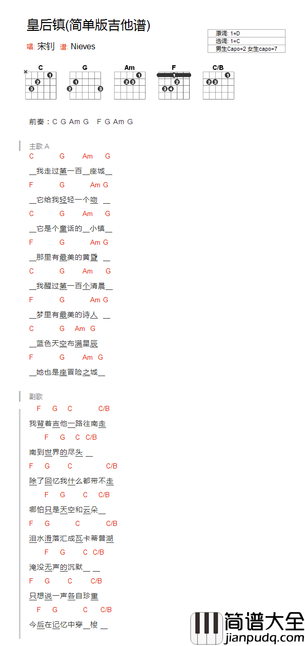 皇后镇吉他谱_C调和弦谱_音乐之家编配_宋钊