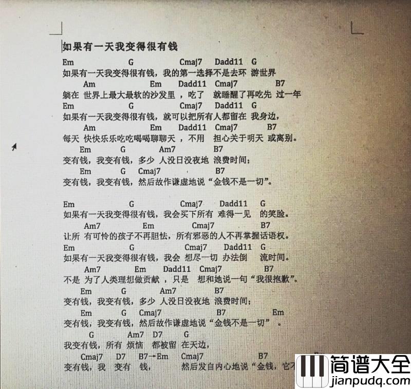 如果有一天我变得很有钱吉他谱原版_和弦文本谱_毛不易