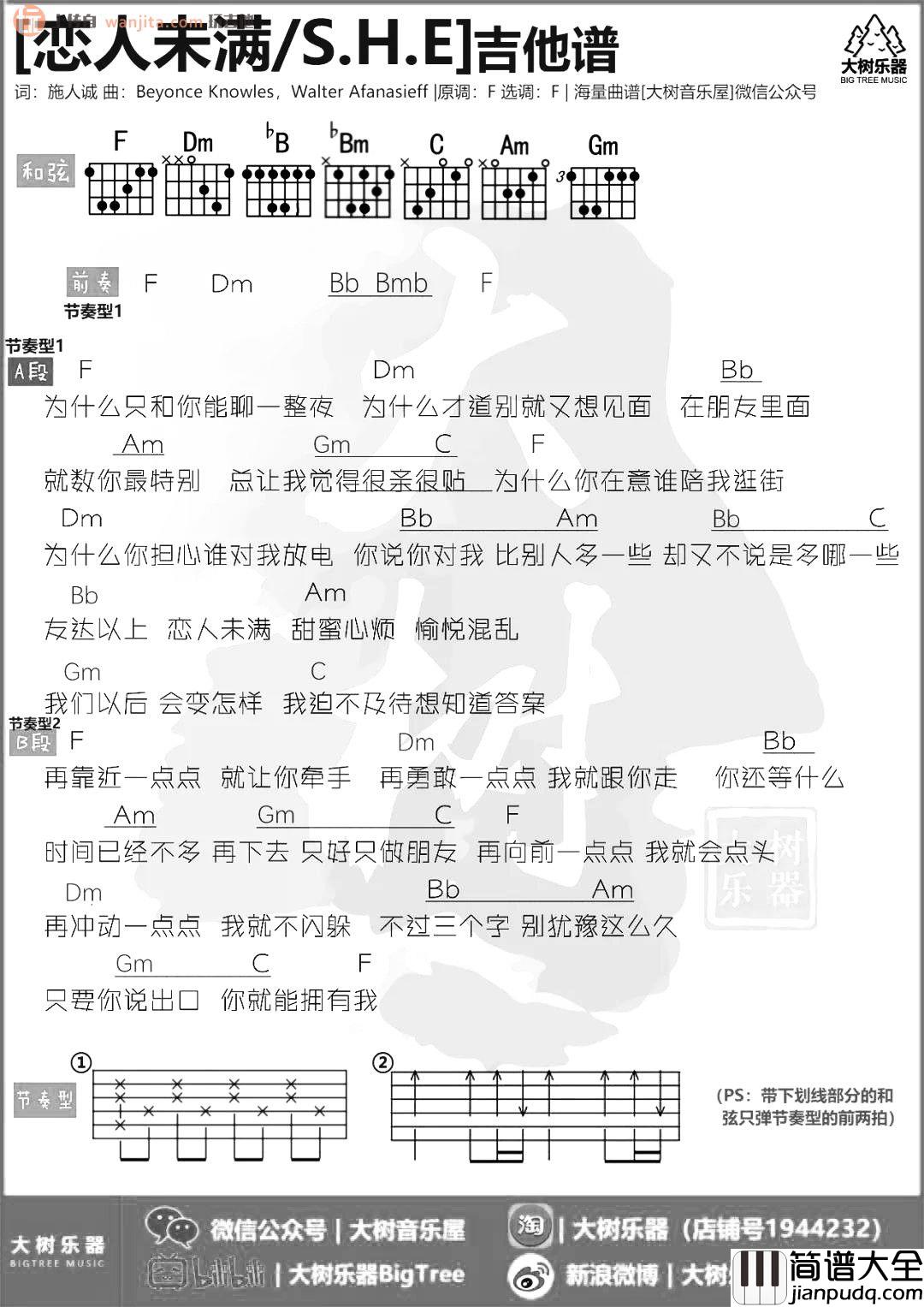 恋人未满吉他谱_SHE_F调简版和弦谱_高清图片谱 恋人未满吉他谱_SHE_F调简版和弦谱_高清图片谱