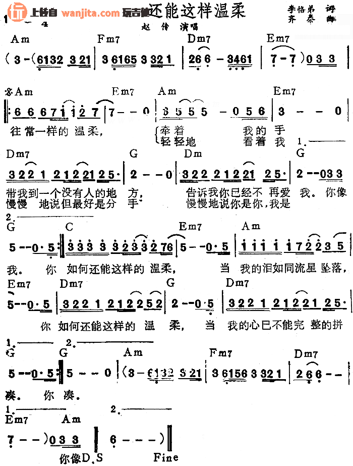 你如何还能这样温柔吉他谱_赵传_吉他弹唱和弦谱