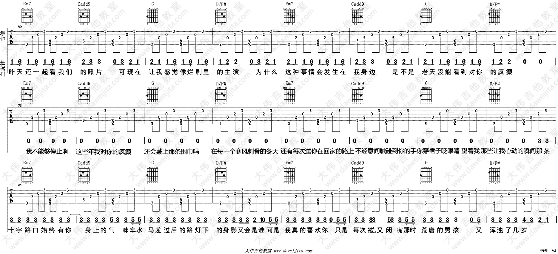 病变吉他谱_G调精选版_大伟吉他教室编配_Bigbang