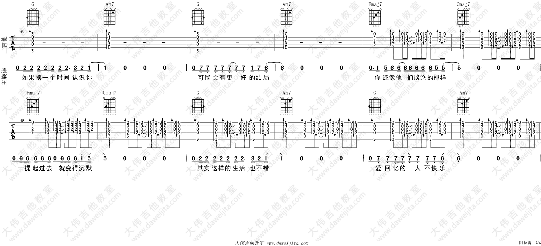 阿善拉吉他谱_C调精选版_大伟吉他教室编配_贰佰