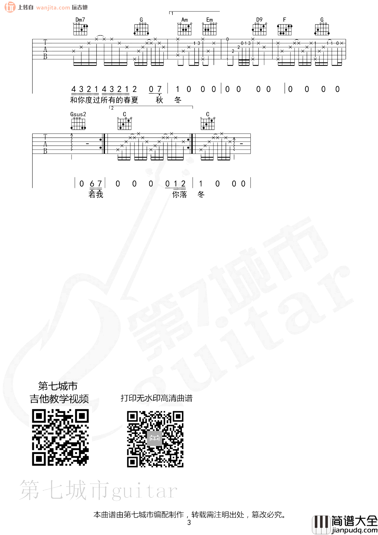 奔赴星空吉他谱_尹昔眠_C调原版六线谱_吉他弹唱谱 奔赴星空吉他谱_尹昔眠_C调原版六线谱_吉他弹唱谱