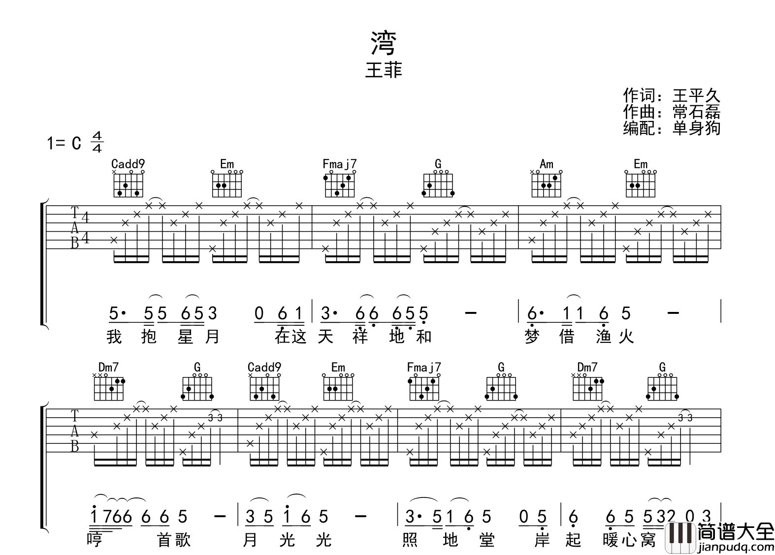 湾吉他谱_王菲_C调完整版__湾_吉他弹唱六线谱