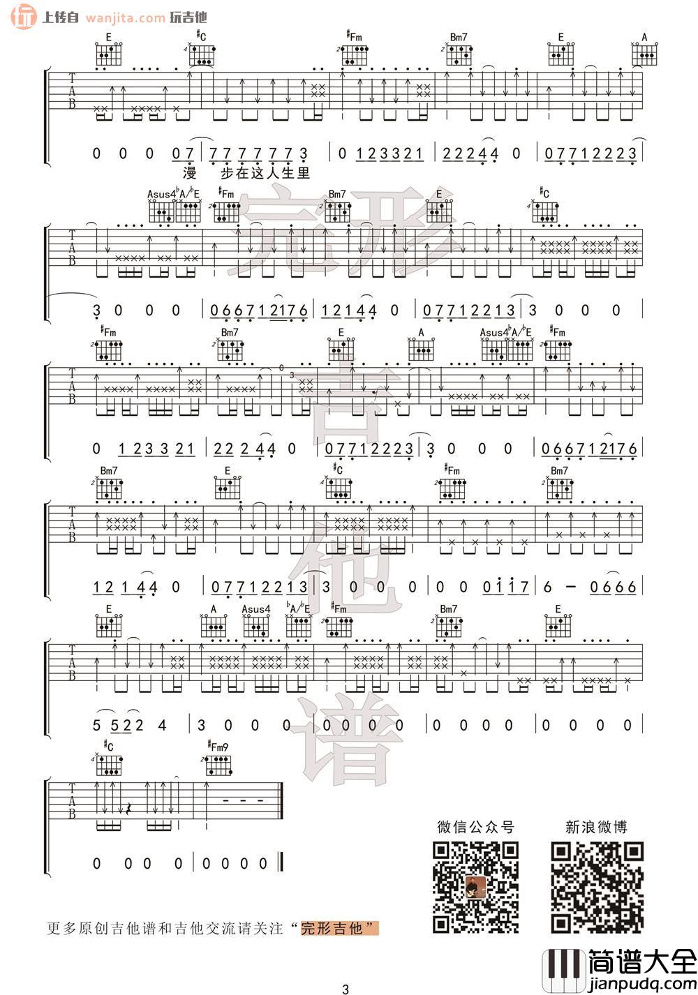 漫步吉他谱_许巍_C调原版六线谱_《漫步》吉他弹唱谱 漫步吉他谱_许巍_C调原版六线谱__漫步_吉他弹唱谱