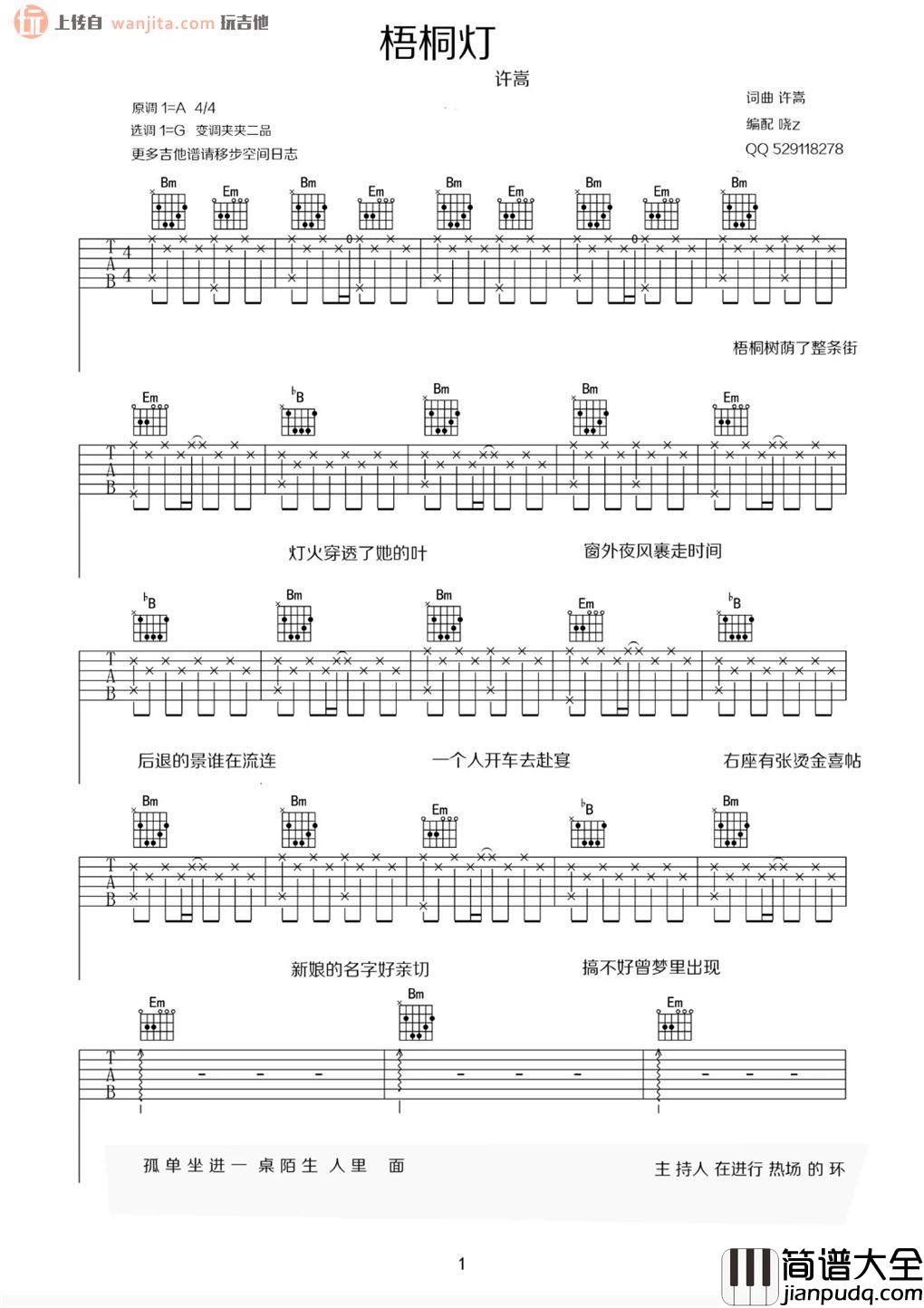 梧桐灯吉他谱_许嵩_G调原版六线谱_《梧桐灯》吉他弹唱谱 梧桐灯吉他谱_许嵩_G调原版六线谱__梧桐灯_吉他弹唱谱