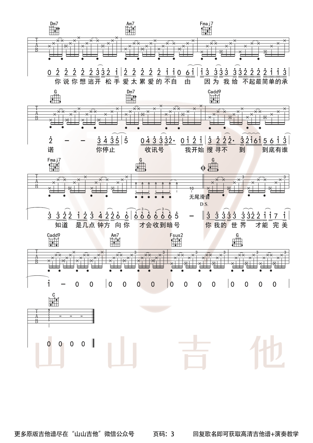 暗号吉他谱_周杰伦_C调原版指法