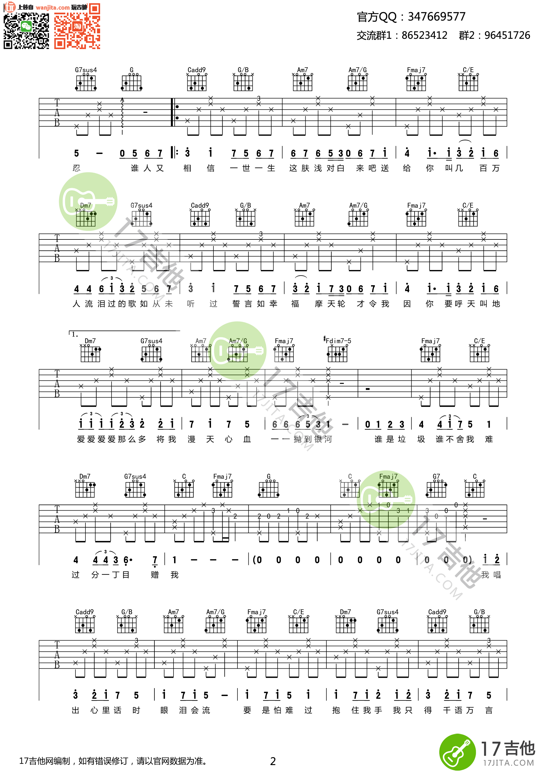 K歌之王吉他谱_陈奕迅_C调原版六线谱_吉他弹唱谱 K歌之王吉他谱_陈奕迅_C调原版六线谱_吉他弹唱谱