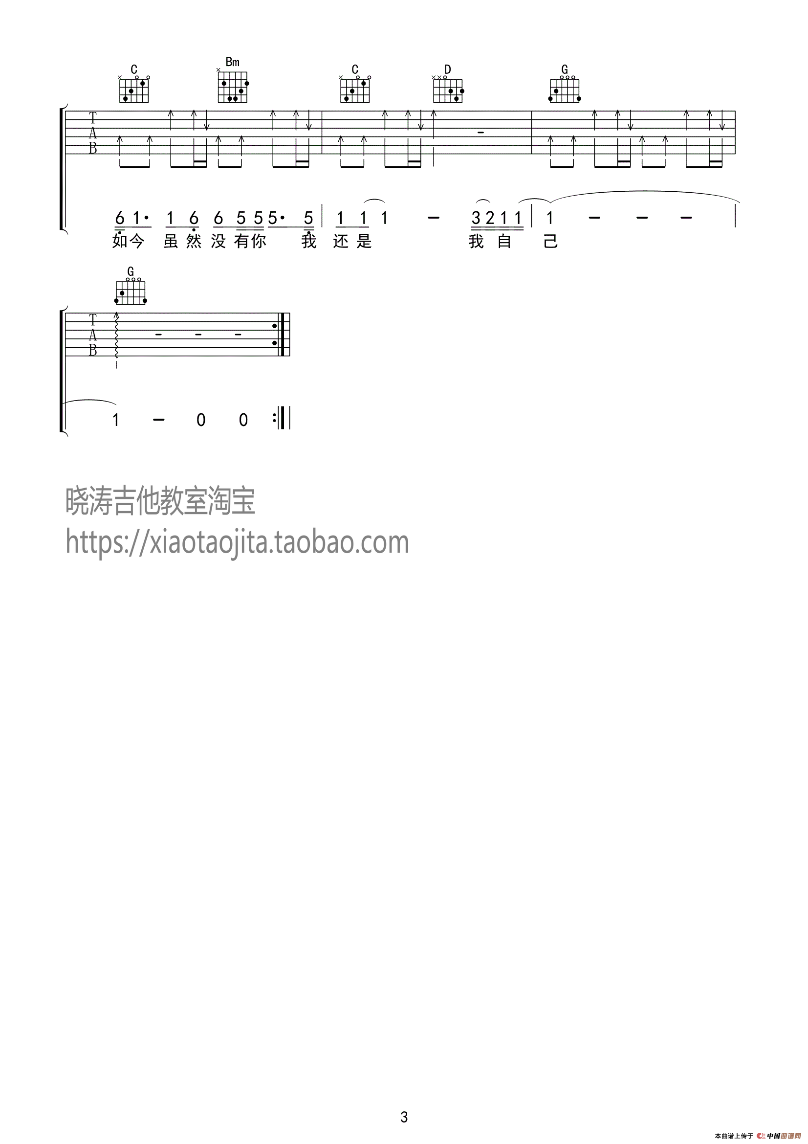 一场游戏一场梦吉他谱_王杰_G调原版吉他六线谱 一场游戏一场梦吉他谱_王杰_G调原版吉他六线谱