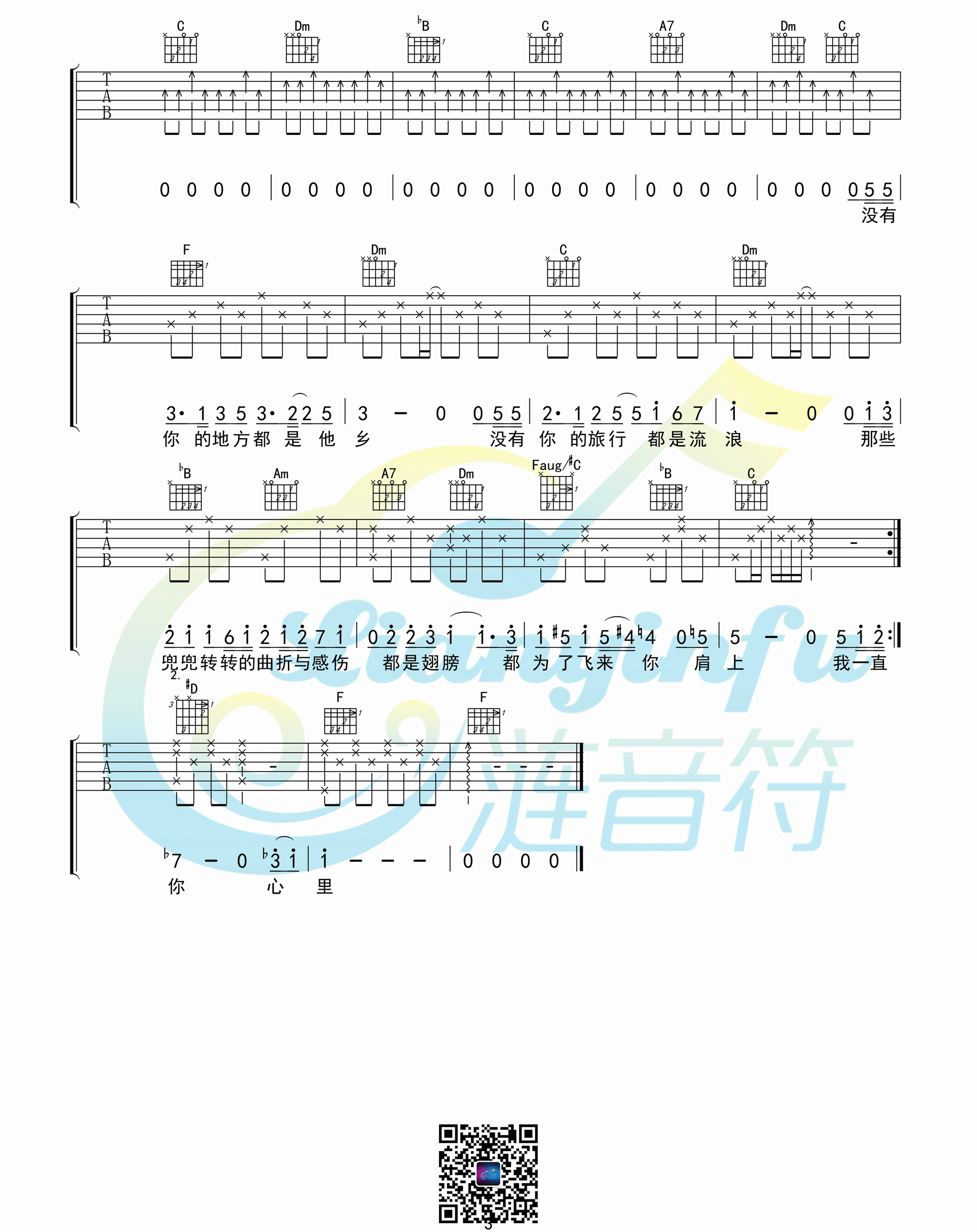 你在终点等我吉他谱_G调简单版_涟音符编配_王菲