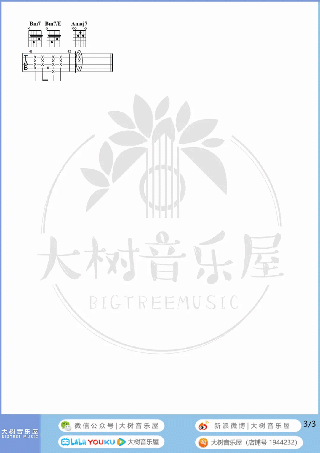 方大同_特别的人_吉他谱_A调六线谱_吉他弹唱教学