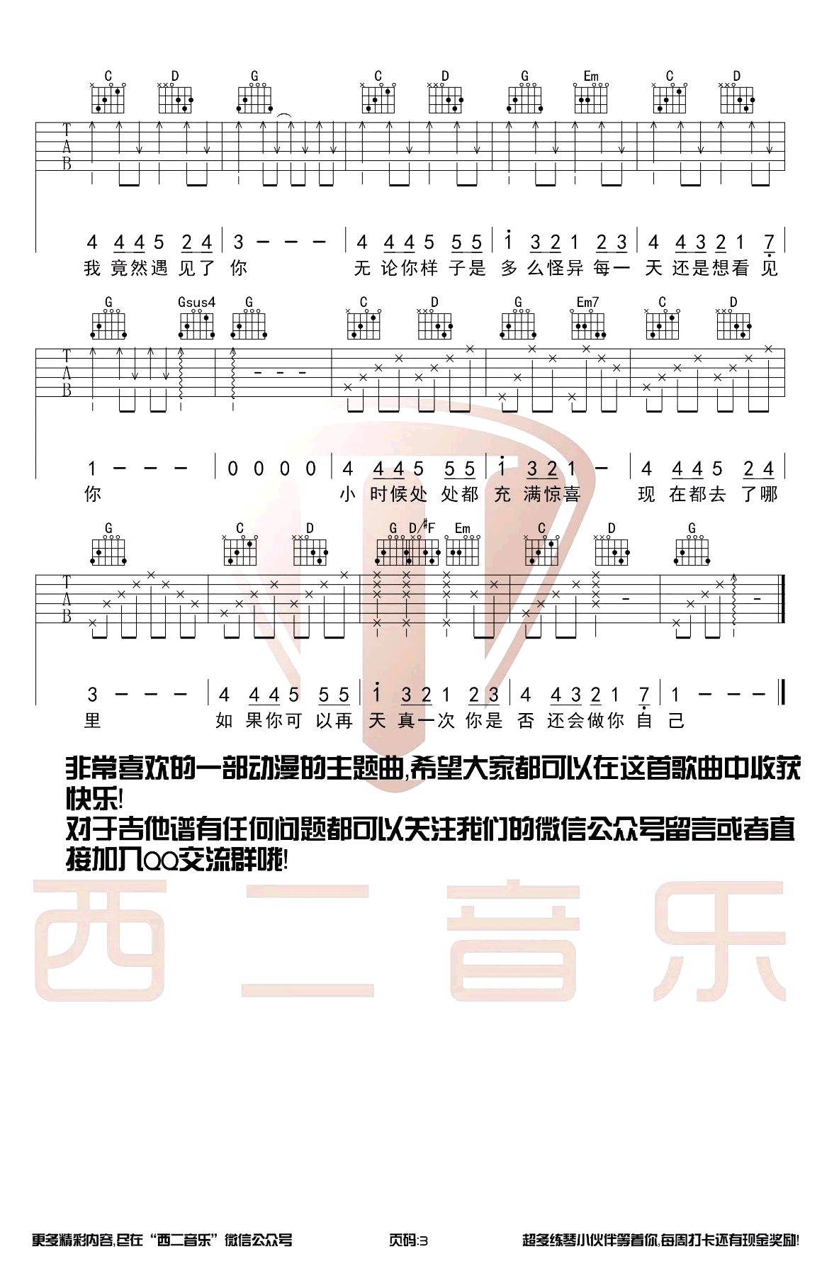 无论你多么怪异我还是会喜欢你吉他谱_G调_西二吉他编配_江惠莲