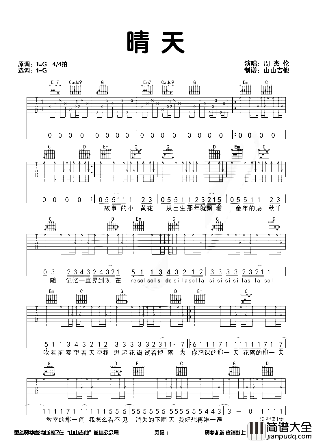 晴天吉他谱_周杰伦_G调完整版六线谱_《晴天》吉他演示视频 晴天吉他谱_周杰伦_G调完整版六线谱__晴天_吉他演示视频