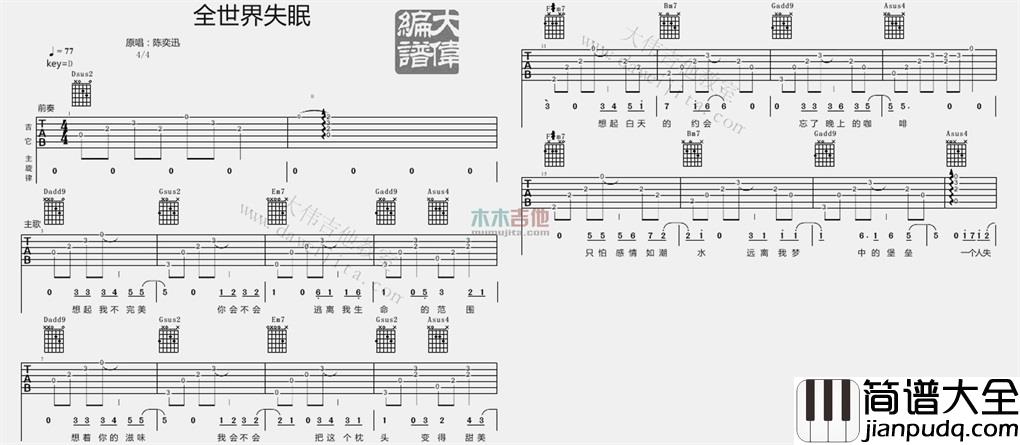 全世界失眠(吉他谱)_陈奕迅_D调弹唱六线谱_高清图片谱 全世界失眠(吉他谱)_陈奕迅_D调弹唱六线谱_高清图片谱