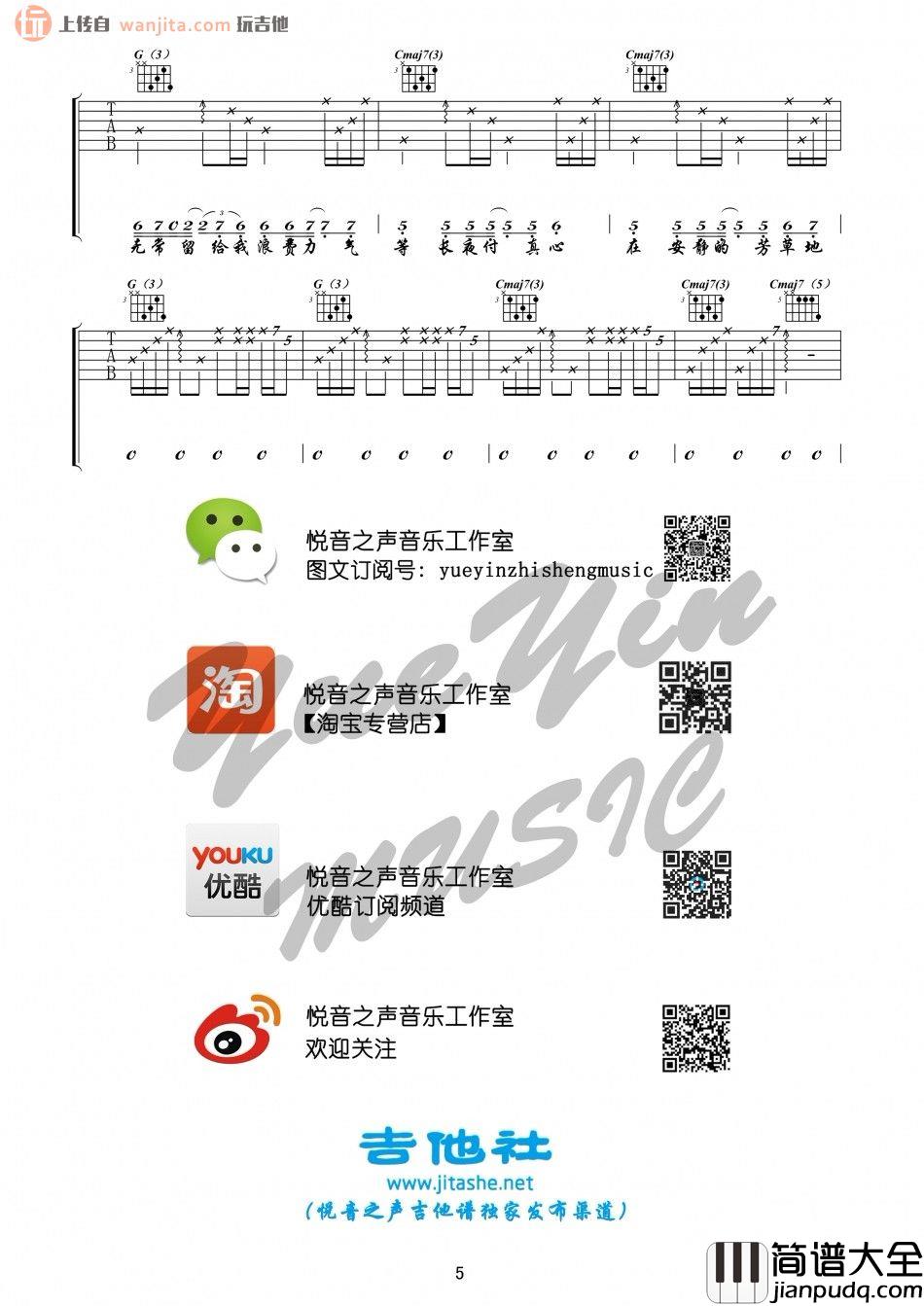芳草地(吉他谱)_陈粒_C调原版六线谱_《芳草地》吉他弹唱谱 芳草地(吉他谱)_陈粒_C调原版六线谱__芳草地_吉他弹唱谱