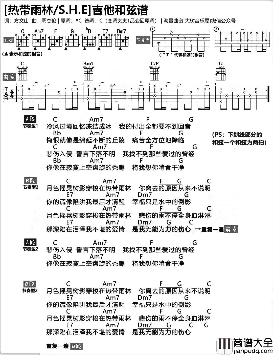 《热带雨林》吉他谱_C调原版和弦谱_高清图片谱_SHE _热带雨林_吉他谱_C调原版和弦谱_高清图片谱_SHE