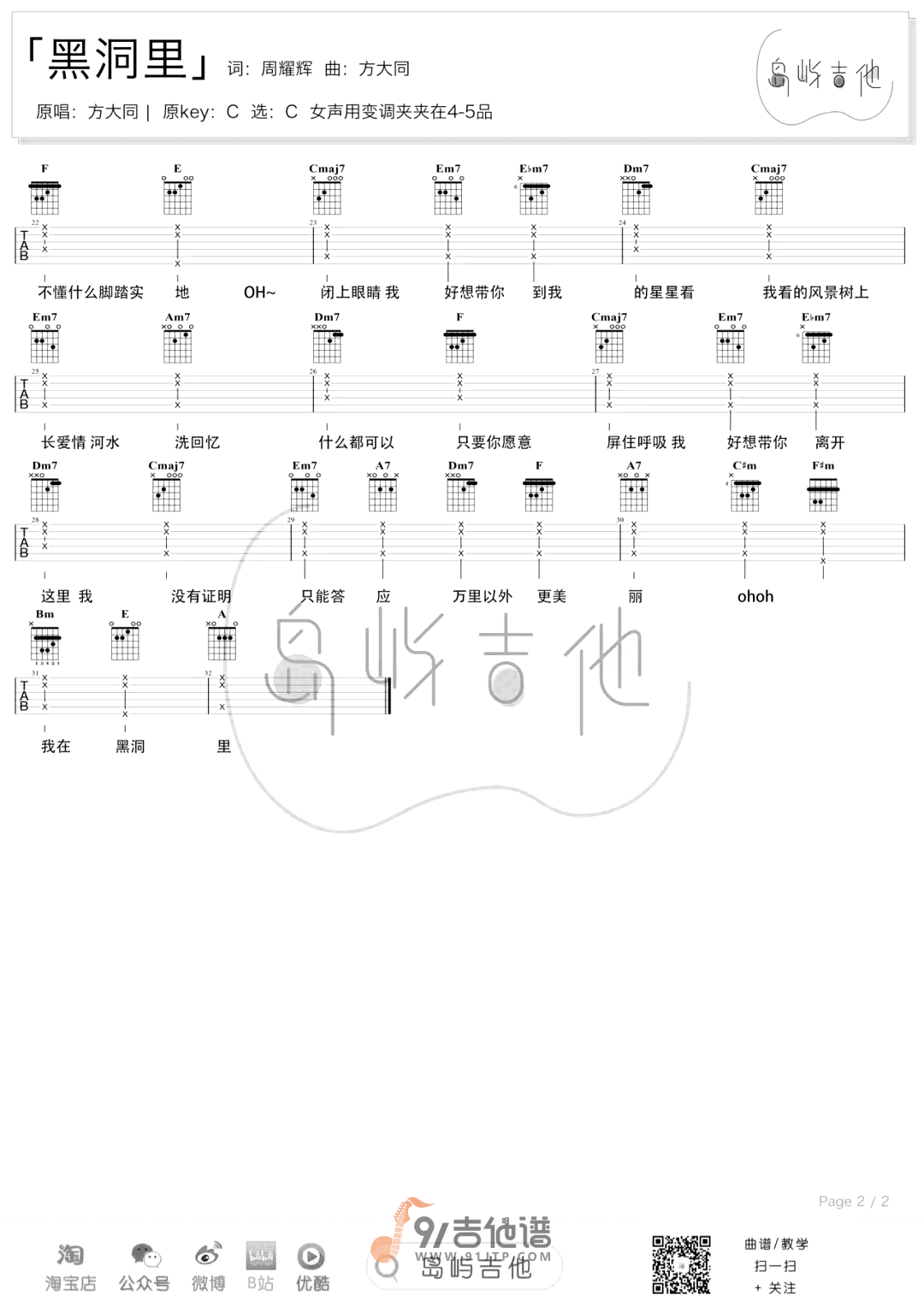 方大同_黑洞里_吉他谱_C调指法原版编配_民谣吉他弹唱六线谱