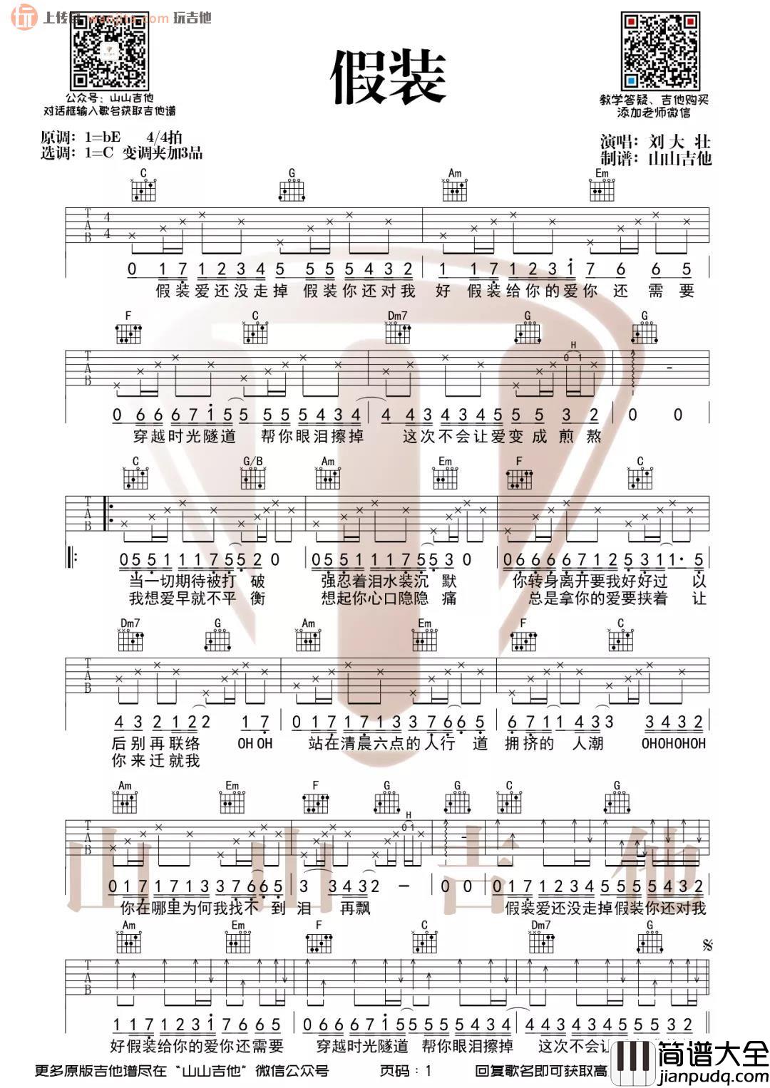 假装吉他谱_刘大壮_C调原版六线谱_《假装》吉他弹唱演示 假装吉他谱_刘大壮_C调原版六线谱__假装_吉他弹唱演示