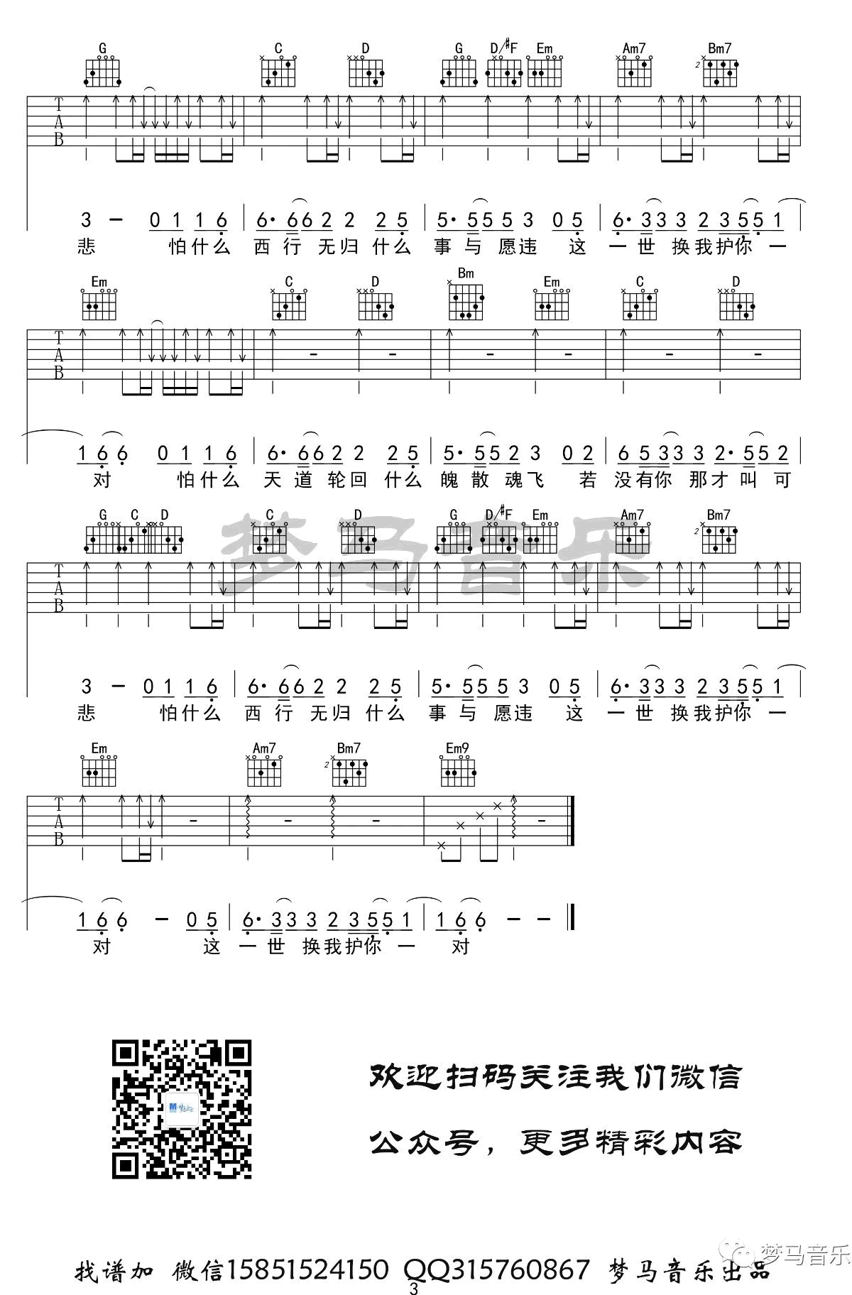 大天蓬吉他谱_李袁杰_G调指法原版编配