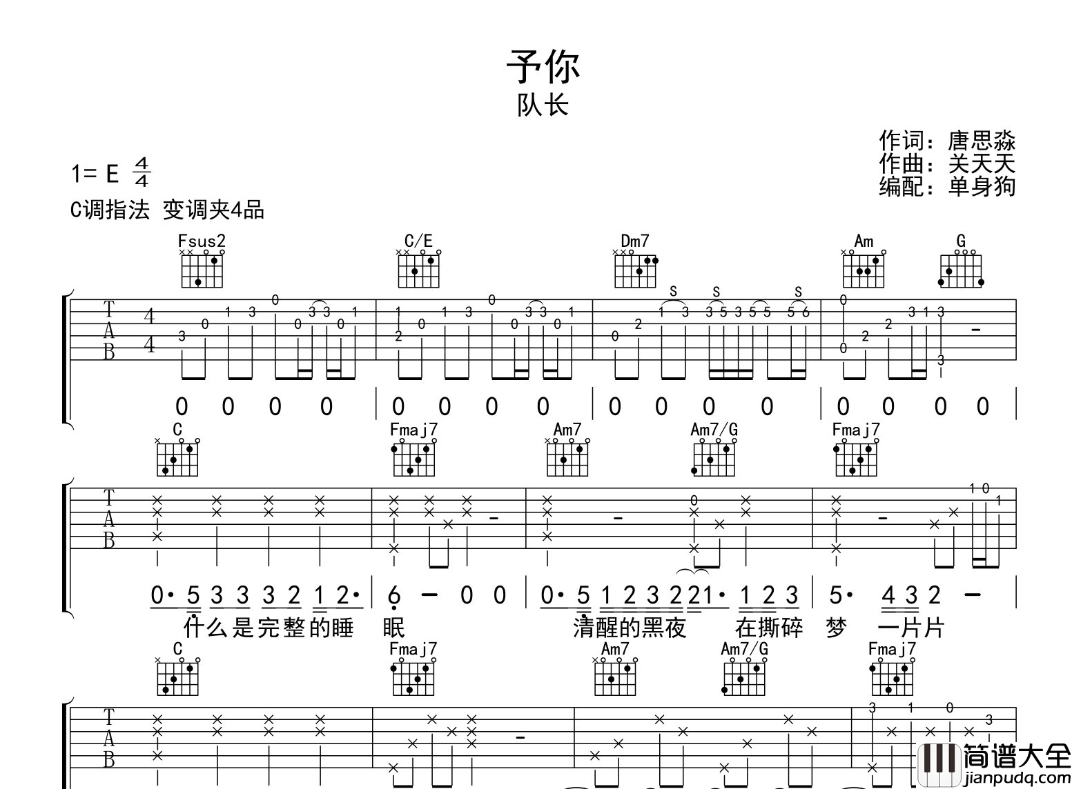 队长_予你_吉他谱_C调六线谱__予你_吉他弹唱谱