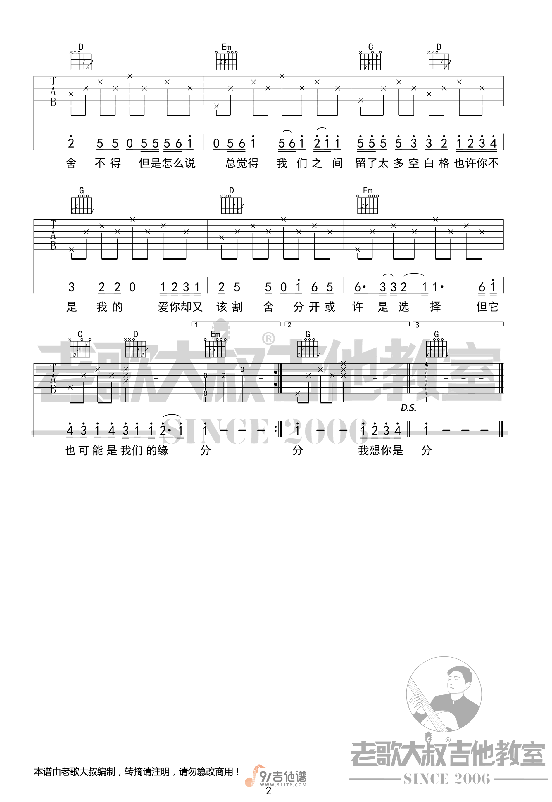 杨宗纬_空白格_吉他谱_G调指法原版编配_民谣吉他弹唱六线谱