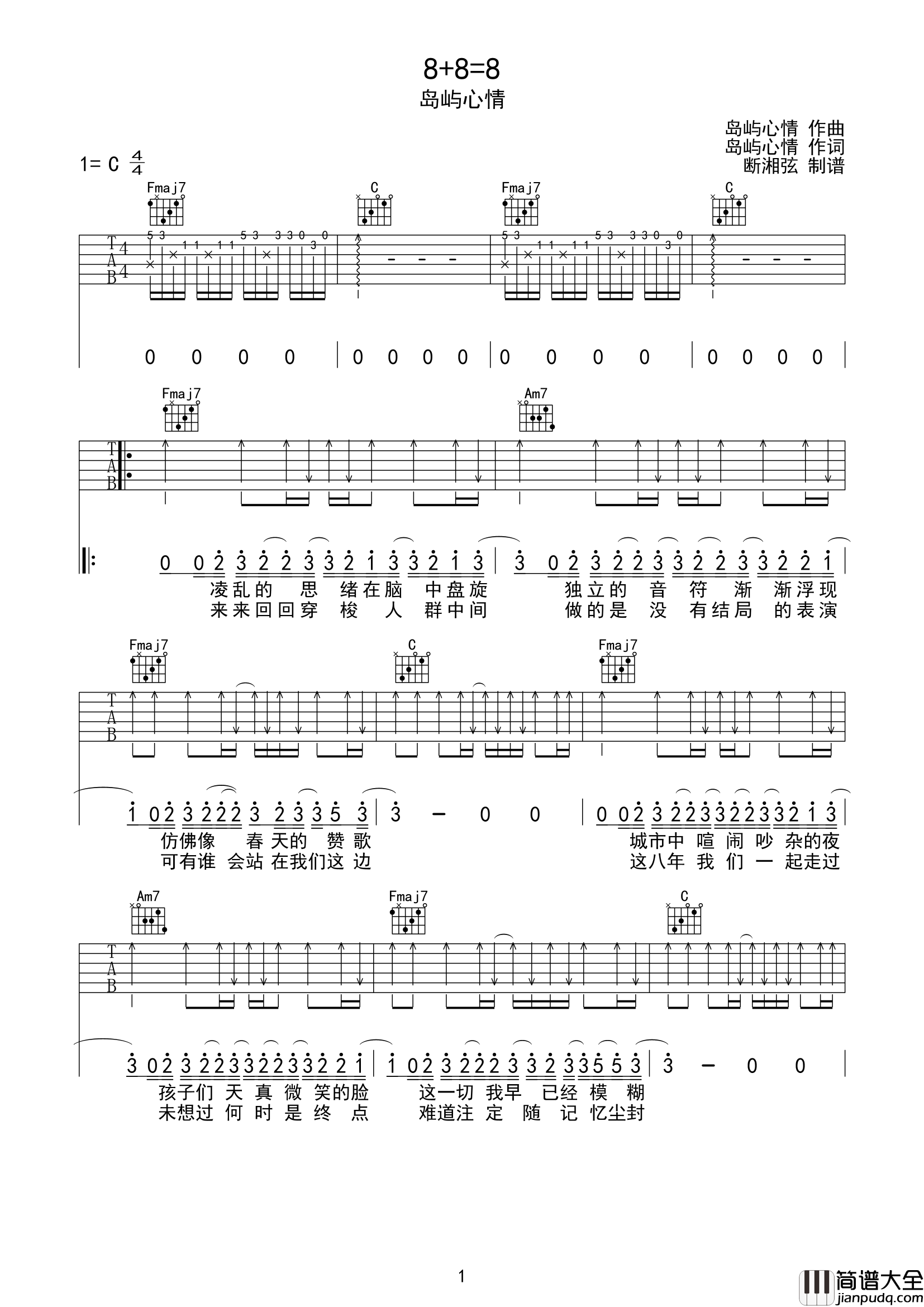 8+8=8吉他谱_岛屿心情_C调原版六线谱_吉他弹唱谱