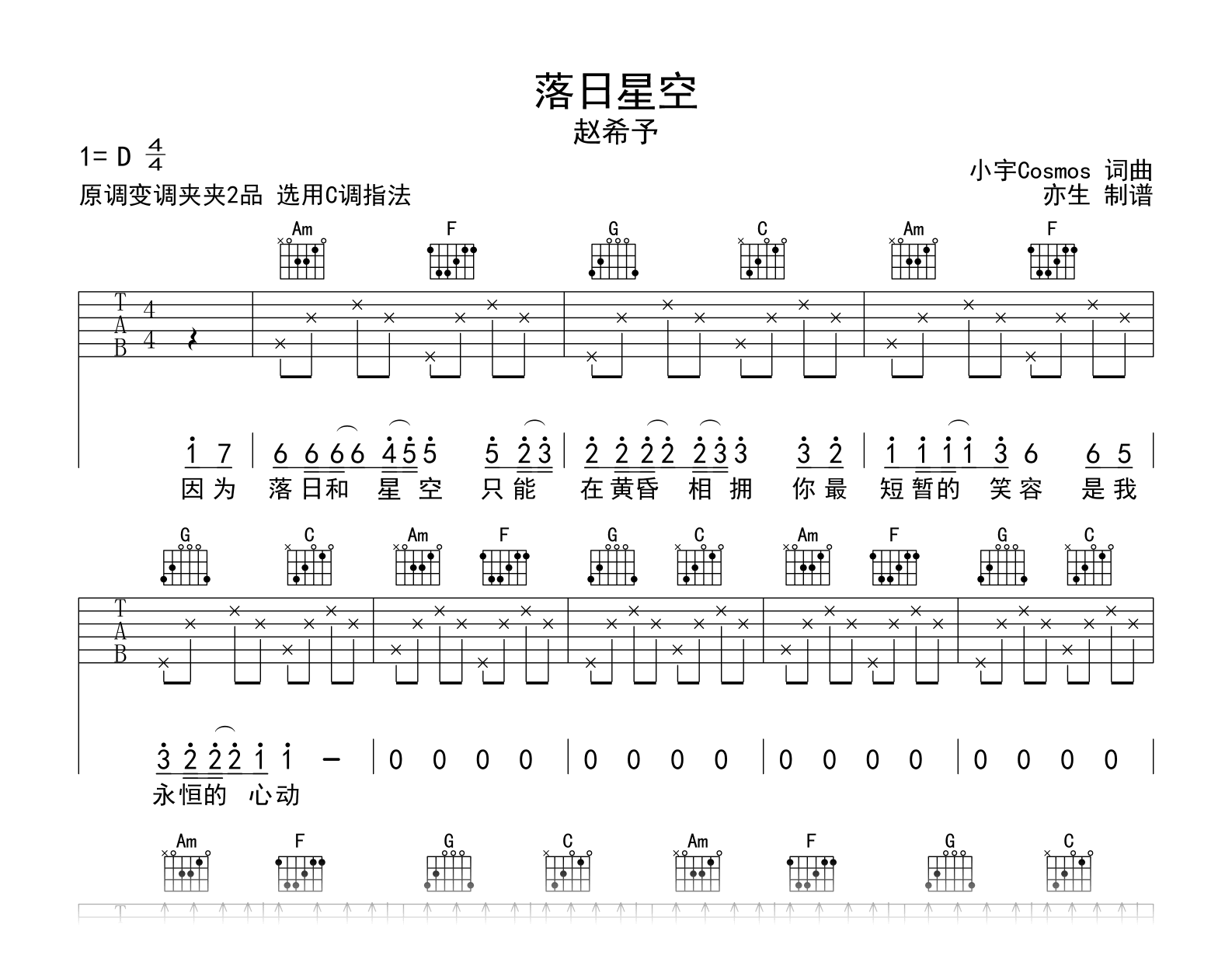 落日星空吉他谱_赵希予_C调弹唱六线谱