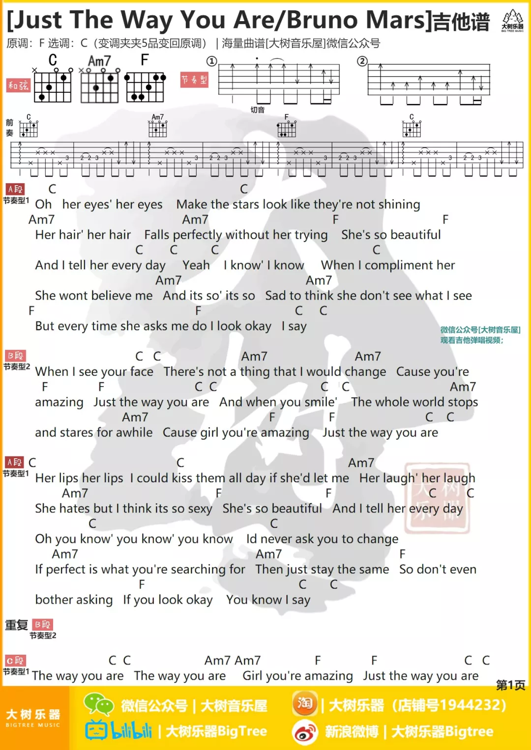 Just_the_way_you_are吉他谱_C调和弦谱_大树音乐屋编配_Bruno_Mars