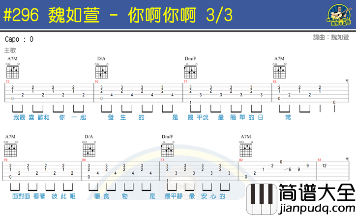 你啊你啊吉他谱_魏如萱_A调原版六线谱_吉他弹唱教学