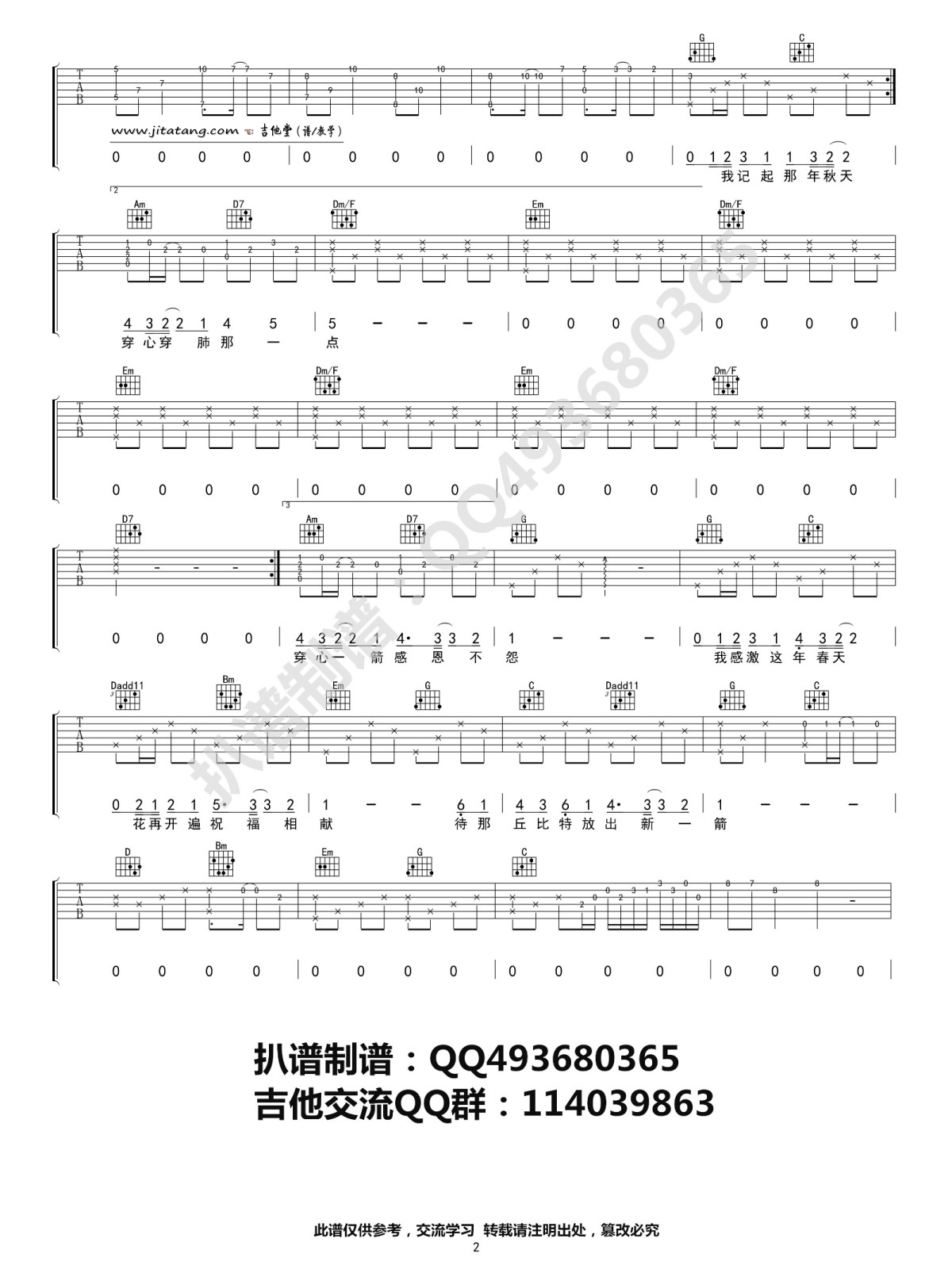 四季吉他谱_G调_高清版_陈奕迅