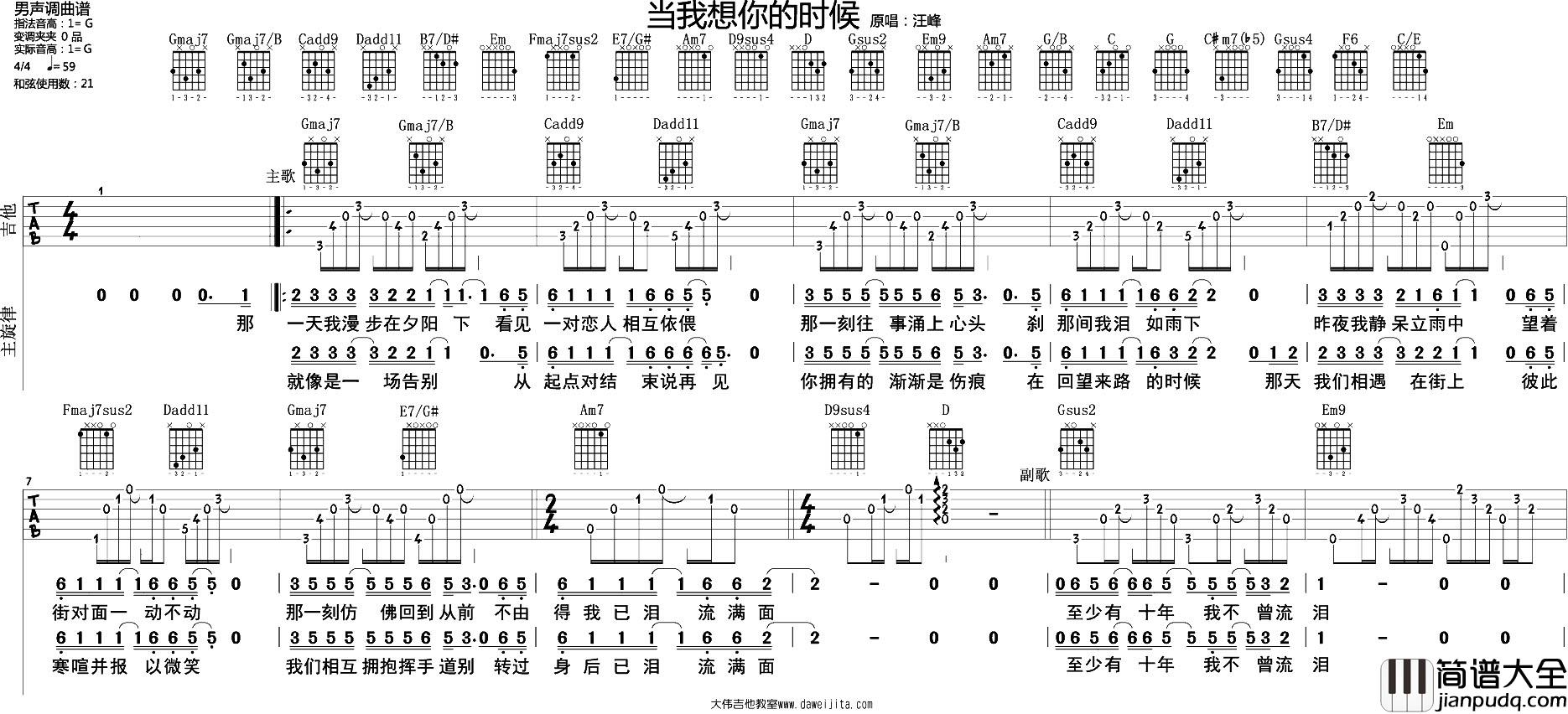 当我想你的时候(吉他谱)_汪峰_G调原版六线谱_吉他弹唱教学 当我想你的时候(吉他谱)_汪峰_G调原版六线谱_吉他弹唱教学