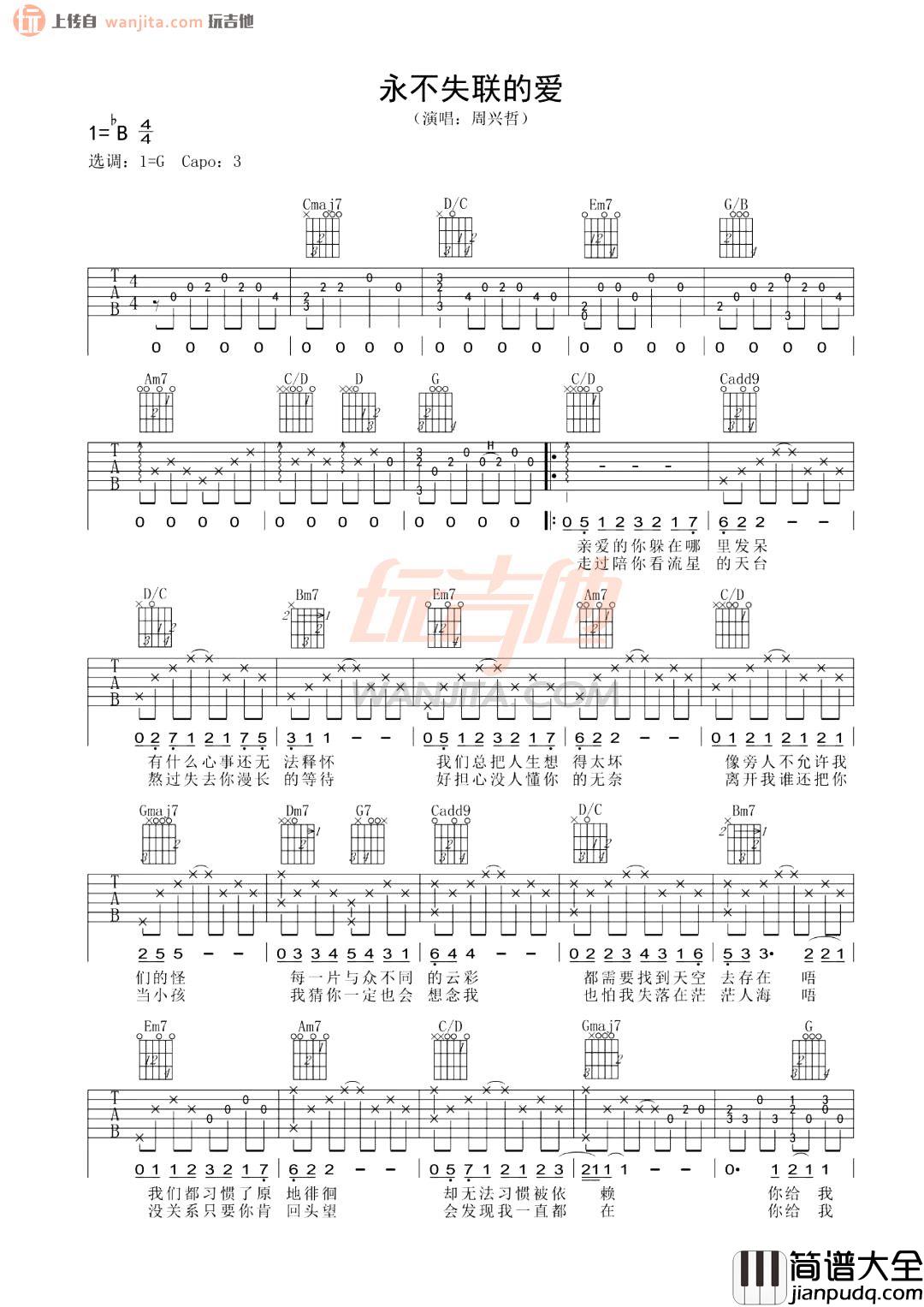 永不失联的爱吉他谱_周兴哲_G调精细版六线谱_附弹唱音频 永不失联的爱吉他谱_周兴哲_G调精细版六线谱_附弹唱音频