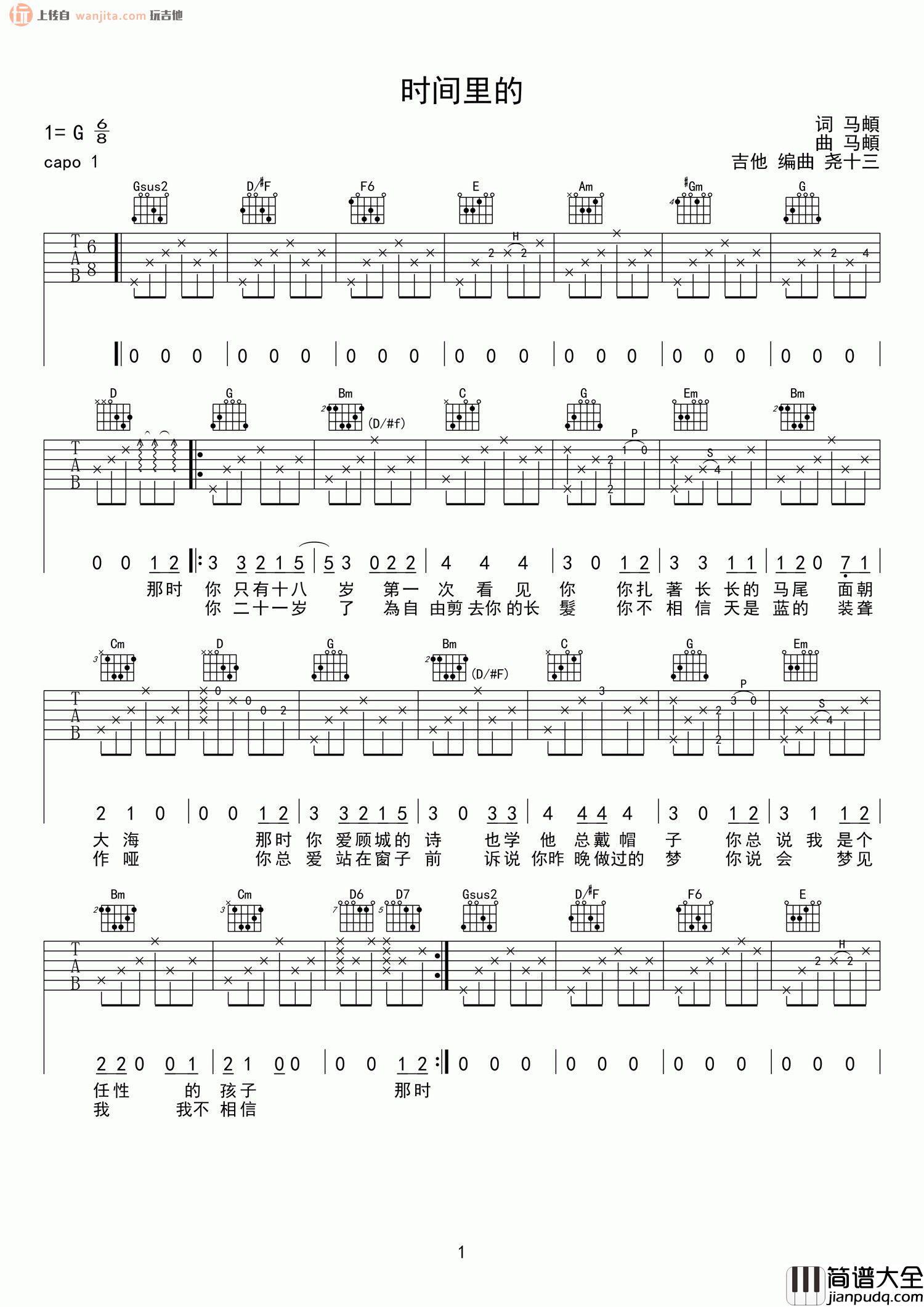 《时间里的》吉他谱_G调原版六线谱_时间里的吉他弹唱谱_马頔 _时间里的_吉他谱_G调原版六线谱_时间里的吉他弹唱谱_马頔