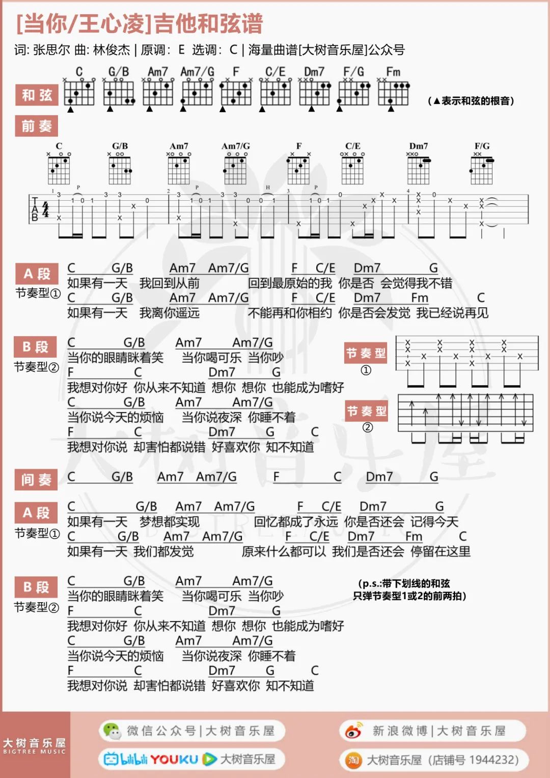 当你吉他谱_王心凌_C调原版六线谱/和弦谱_吉他弹唱教学