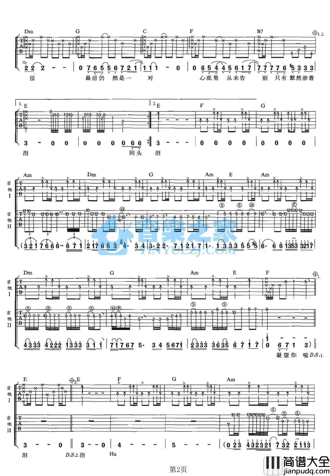 原谅我今天吉他谱_C调六线谱_音乐之家编配_Beyond