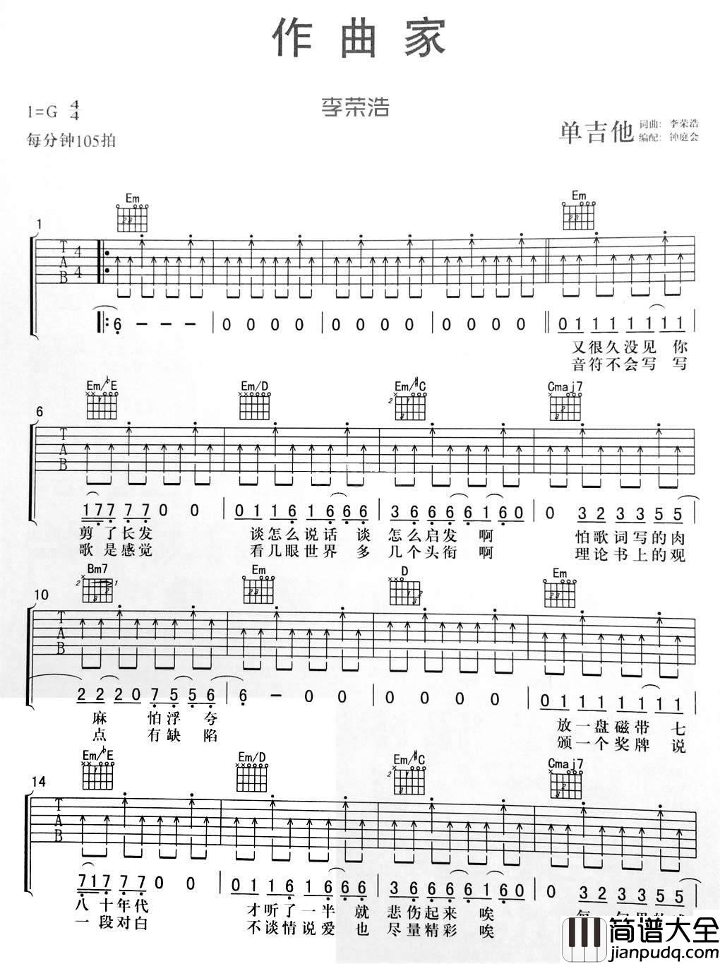 作曲家吉他谱_G调原版吉他谱_钟庭会编配单吉他版本_李荣浩
