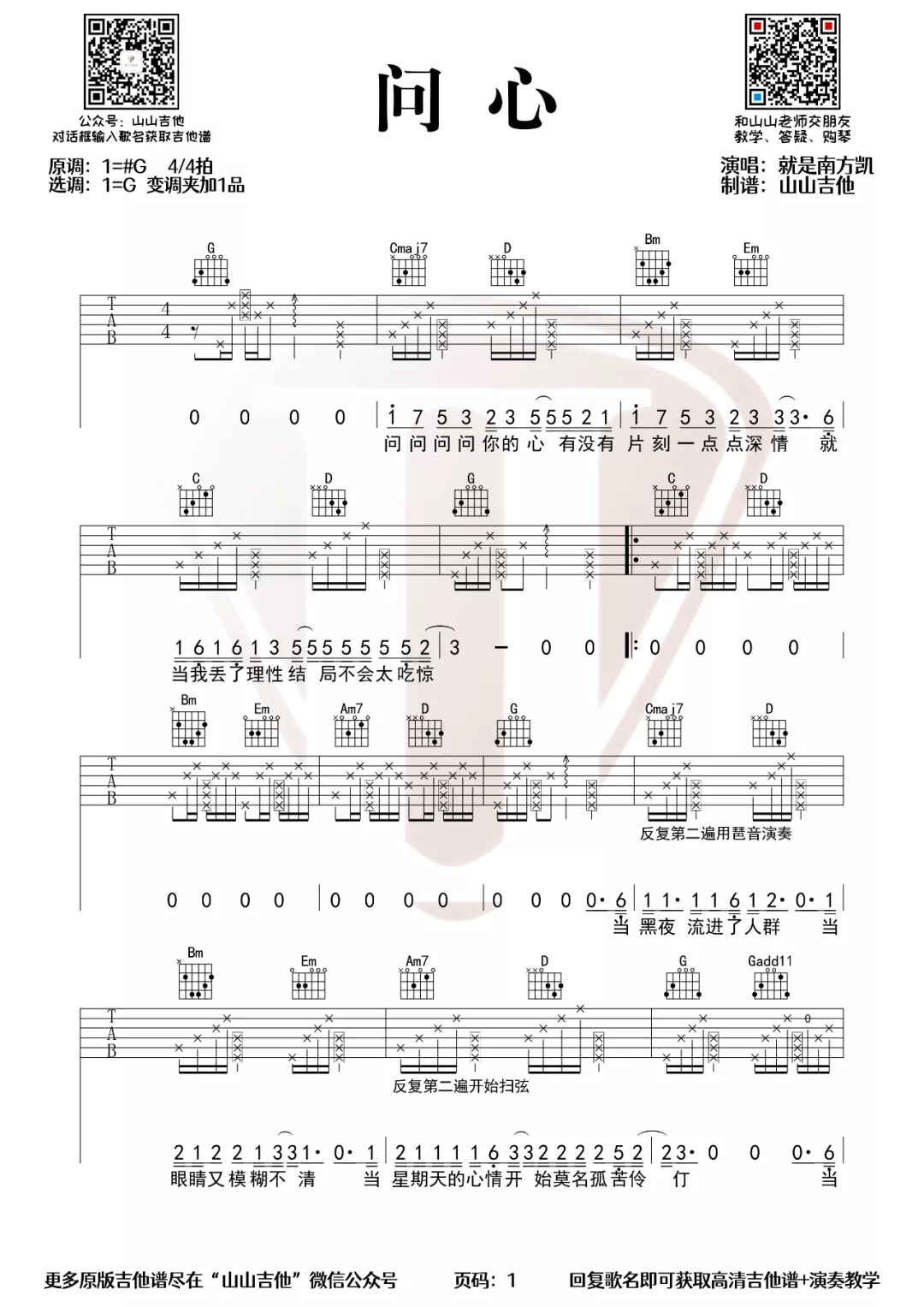 问心吉他谱_就是南方凯_G调指法弹唱六线谱_抖音热曲