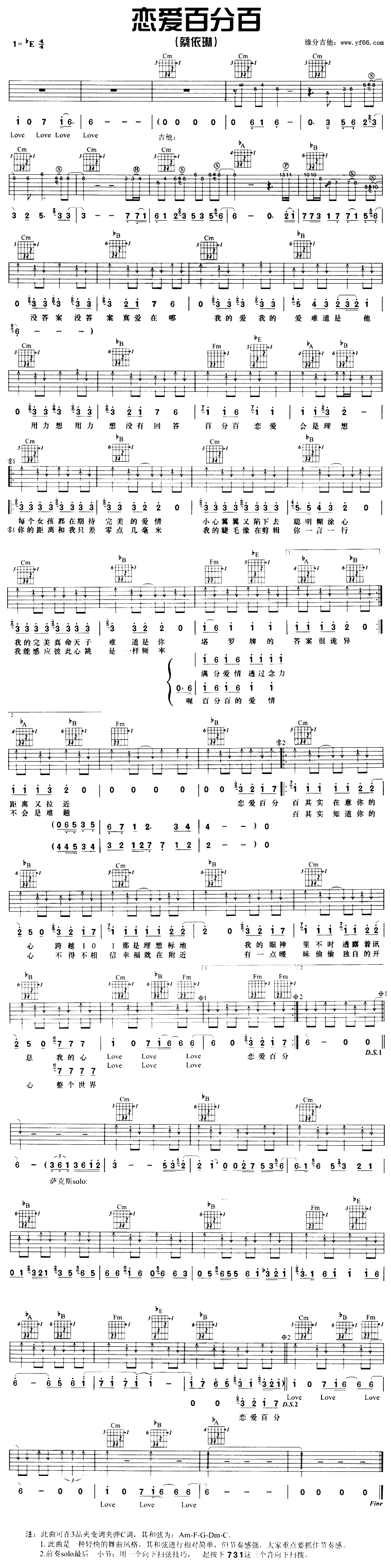 蔡依林《love love love》吉他谱 蔡依林_love_love_love_吉他谱