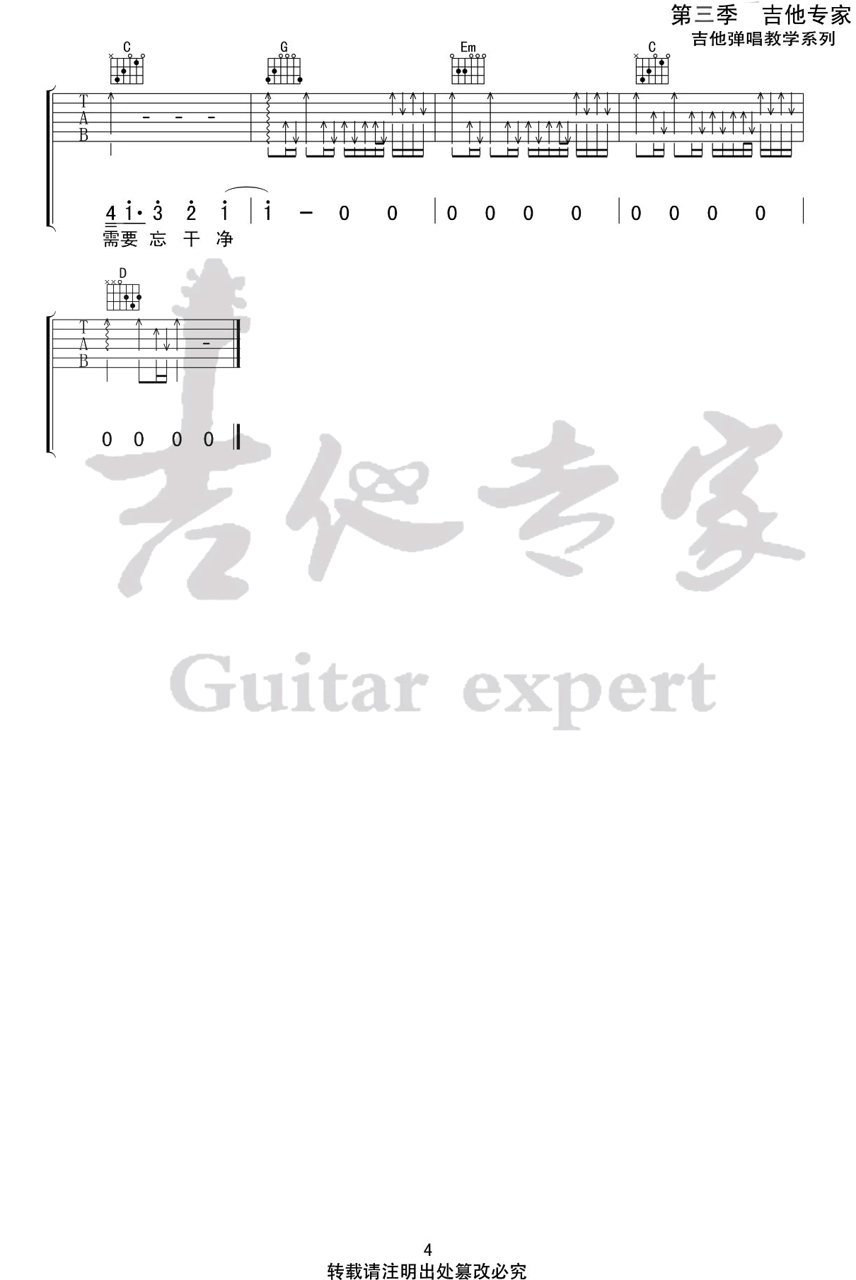 忘不了的是你吉他谱_刘大壮_G调原版编配